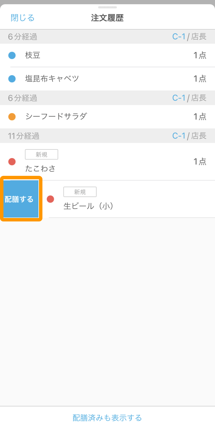 05 ハンディ アプリ テーブル管理画面