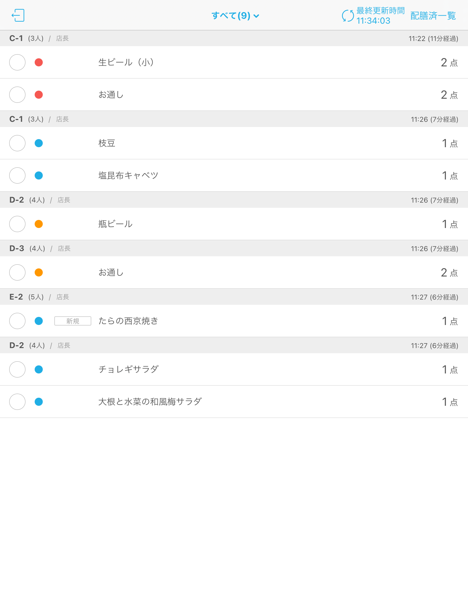 注文を配膳済みにする（デシャップ業務からの操作）（ハンディ＋