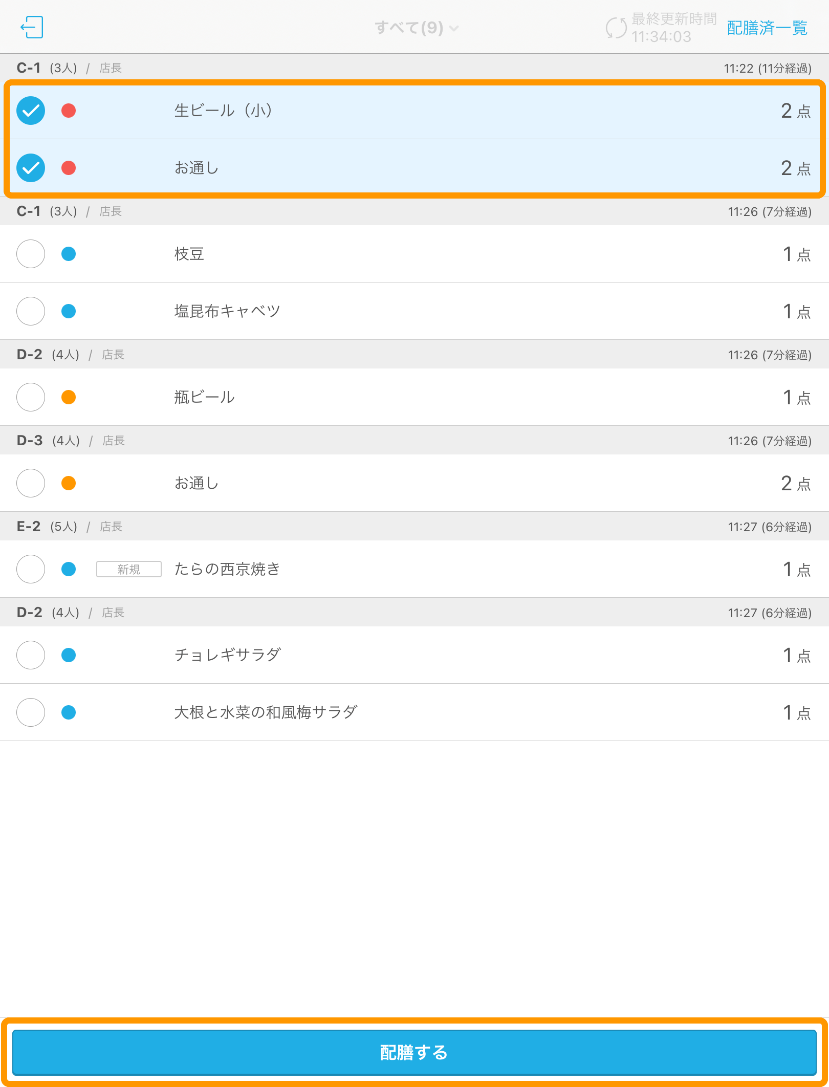 ハンディ アプリ デシャップ業務 配膳管理画面 配膳する