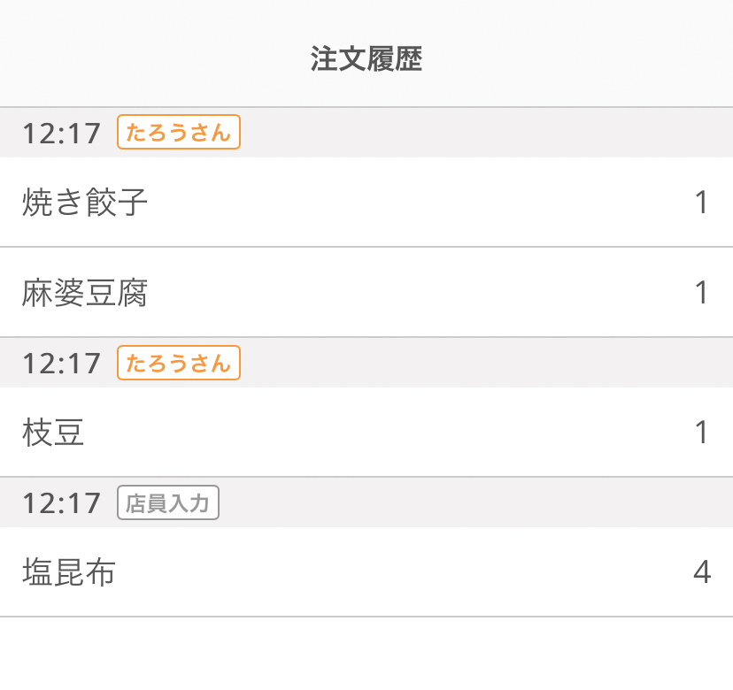 31 セルフオーダー 注文履歴画面