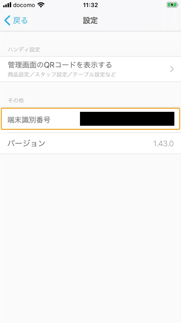 iOS16 / iPadOS16 をお使いの場合、Airレジ オーダー 管理画面の「登録