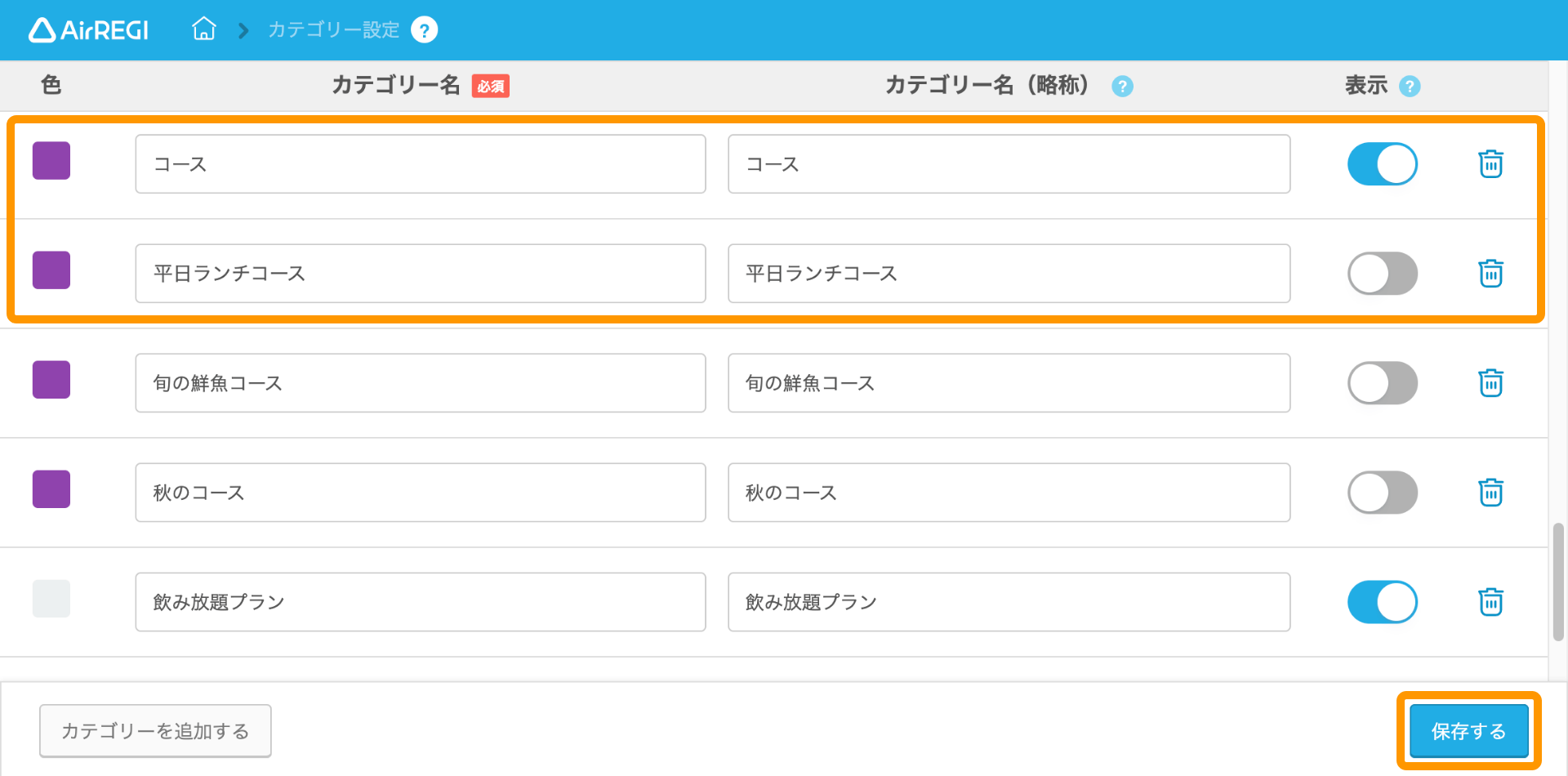 01 Airレジ バックオフィス カテゴリー設定画面 保存する
