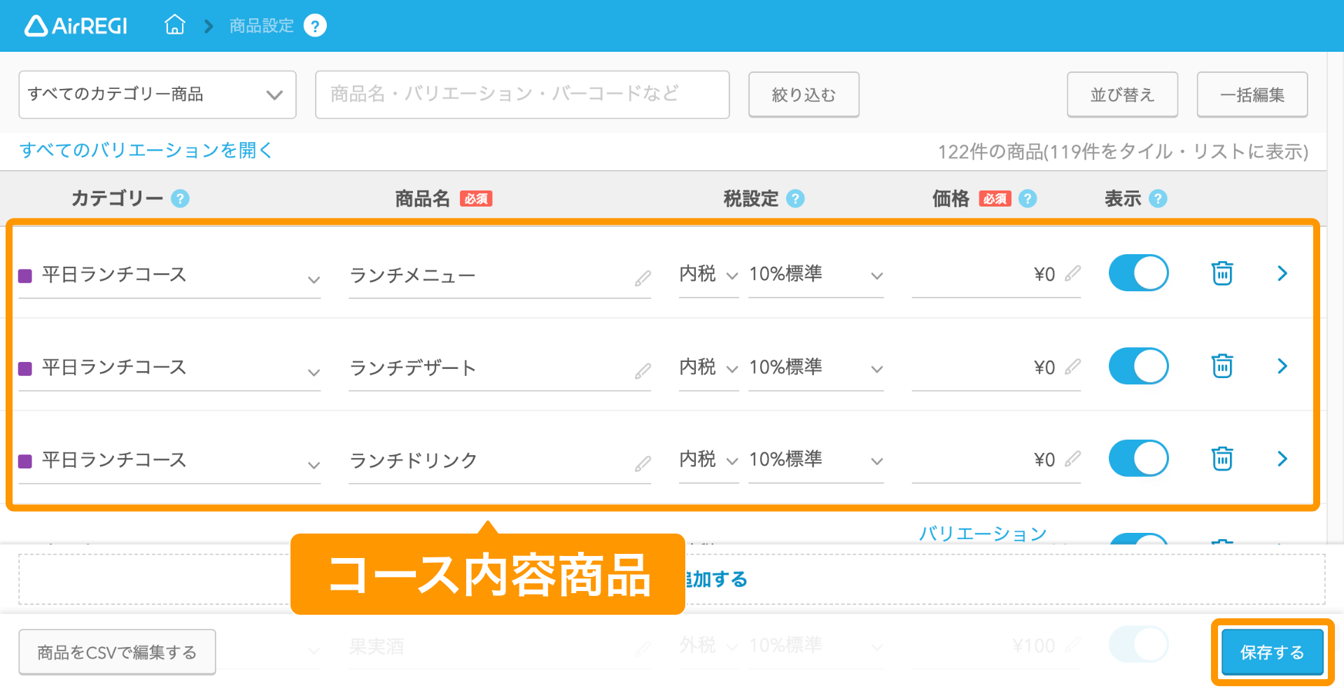 03 Airレジ バックオフィス 商品設定画面 コース内容商品の設定
