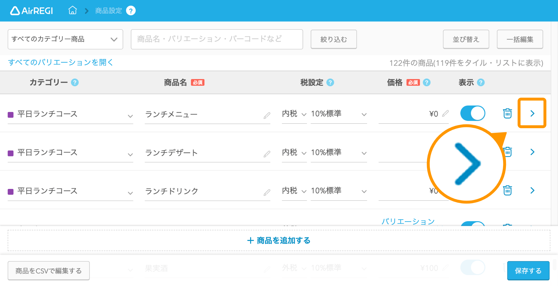 04 Airレジ バックオフィス 商品設定画面