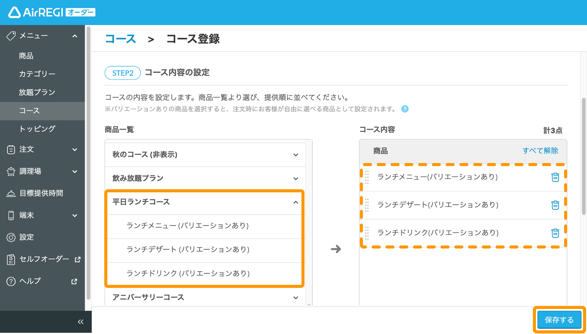 10 Airレジ オーダー 管理画面 コース登録画面 コース内容の設定 保存する