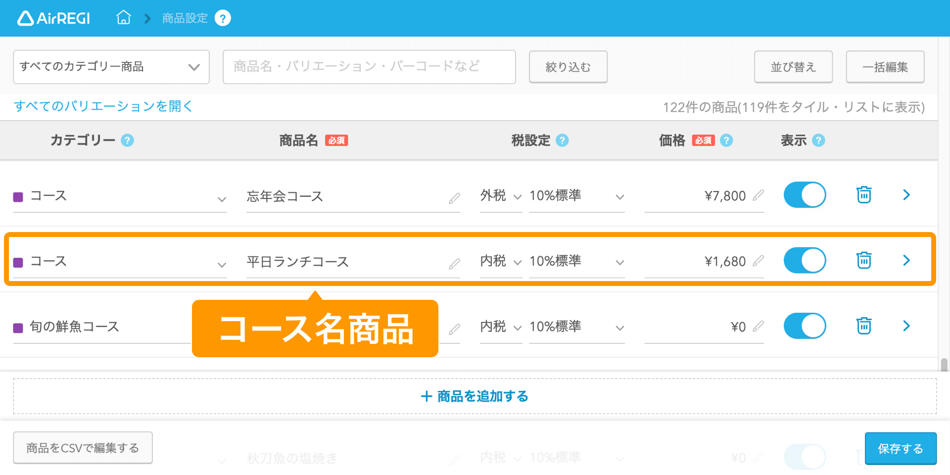 02 Airレジ バックオフィス 商品設定画面 平日ランチコース