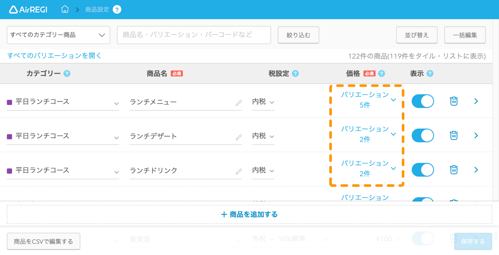 06 Airレジ バックオフィス 商品設定画面 バリエーション