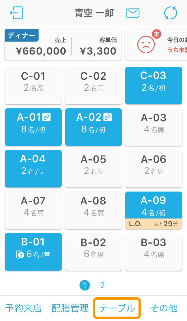 Airレジ オーダー テーブル管理画面