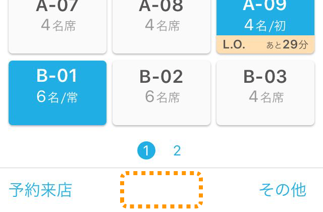 Airレジ オーダー テーブル管理画面