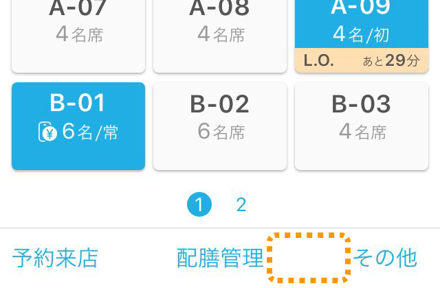Airレジ オーダー テーブル管理画面