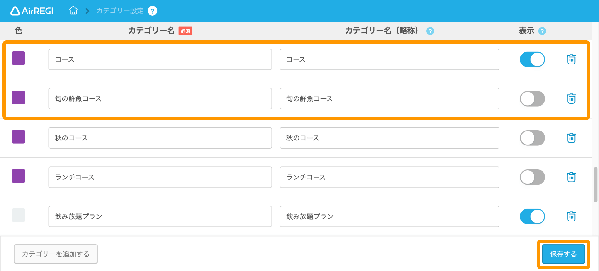 01 Airレジ バックオフィス カテゴリー設定画面 保存する