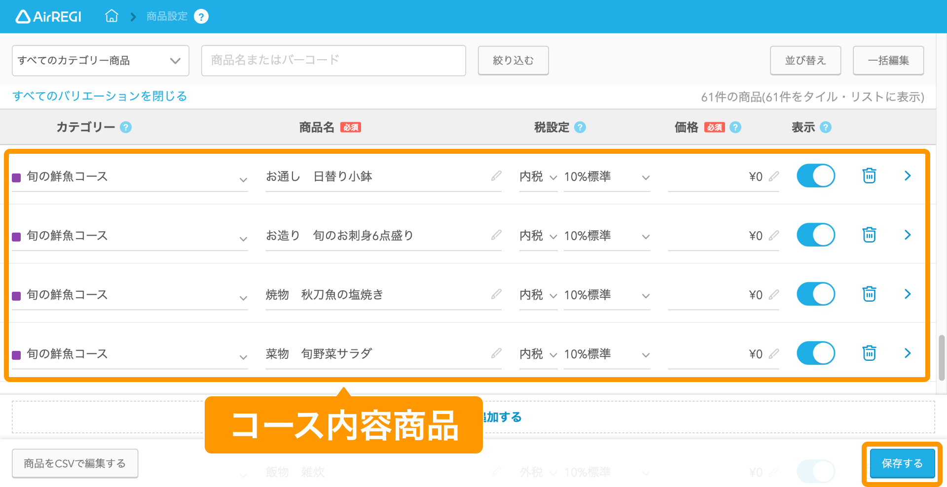 03 Airレジ バックオフィス 商品設定画面 コース内容商品の設定