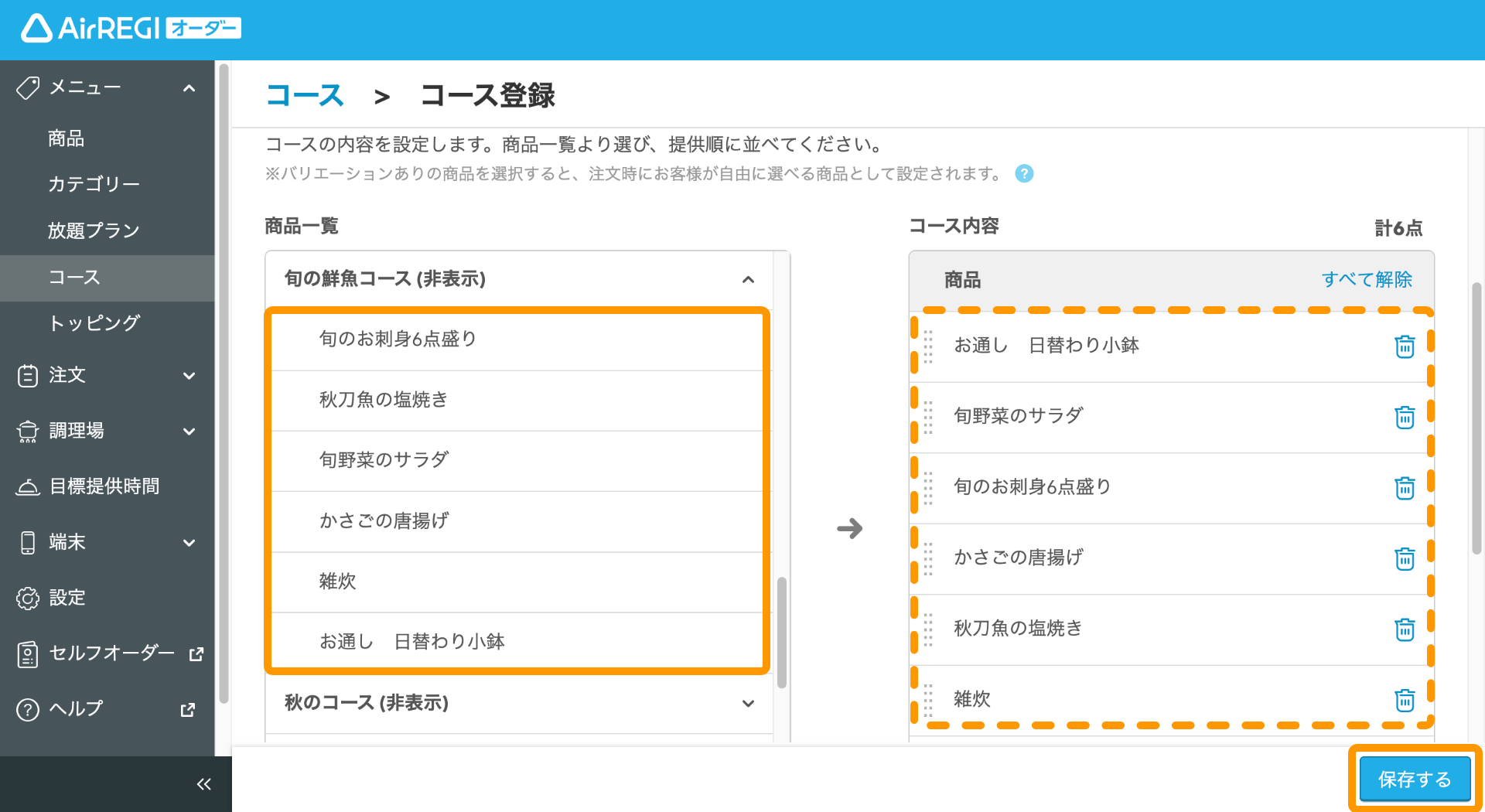 07 Airレジ オーダー 管理画面 コース登録画面 コース内容の設定 保存する