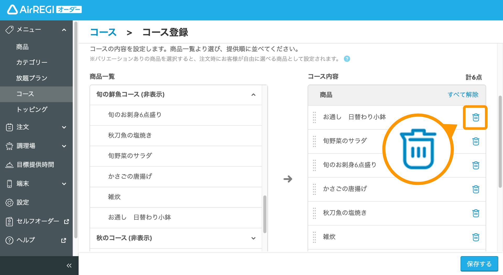 09 Airレジ オーダー 管理画面 コース登録画面 コース内容の設定 解除