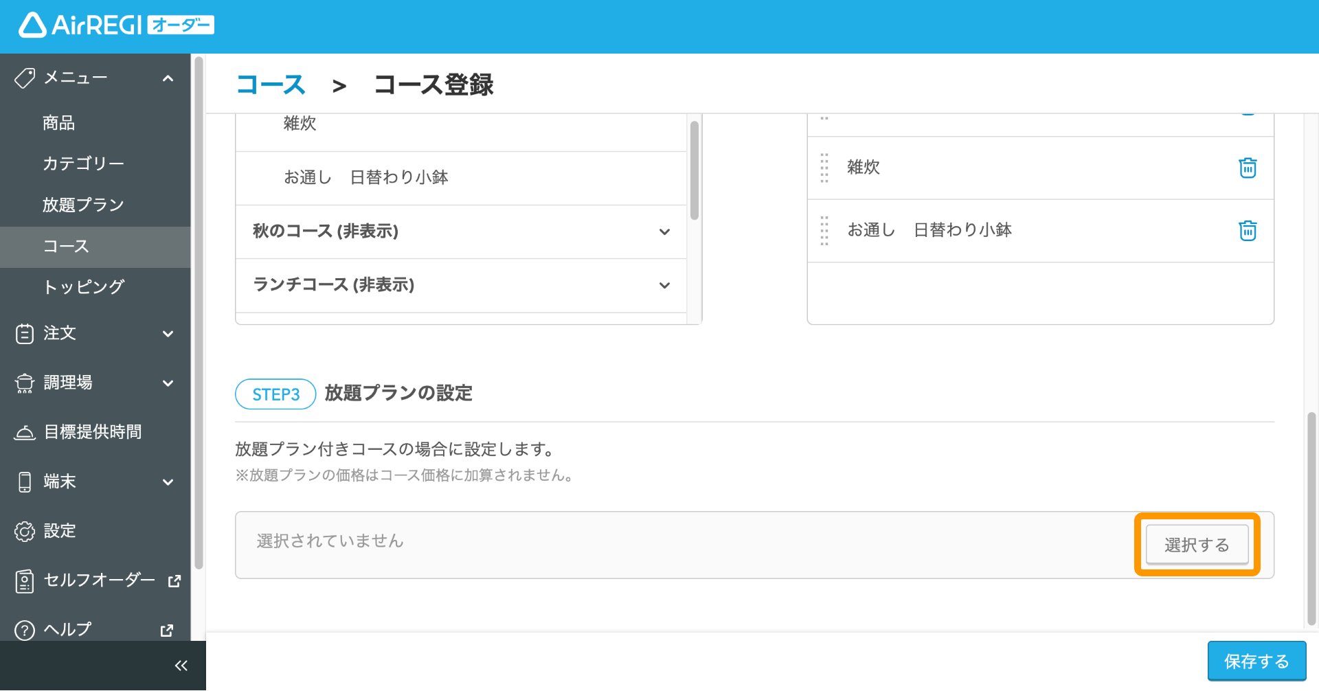 10 Airレジ オーダー 管理画面 コース画面 コースを登録する