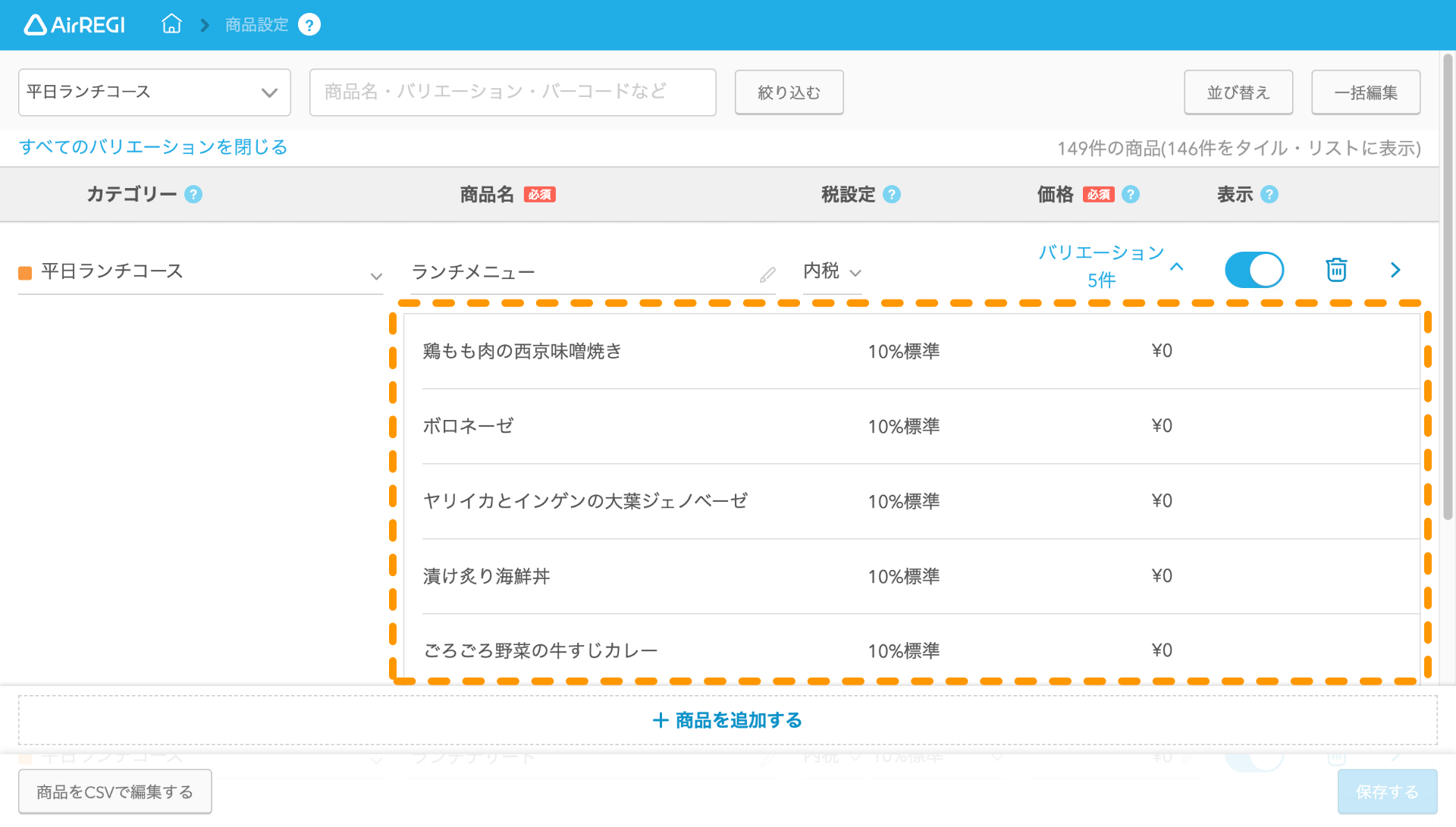 20 Airレジ バックオフィス 商品設定画面