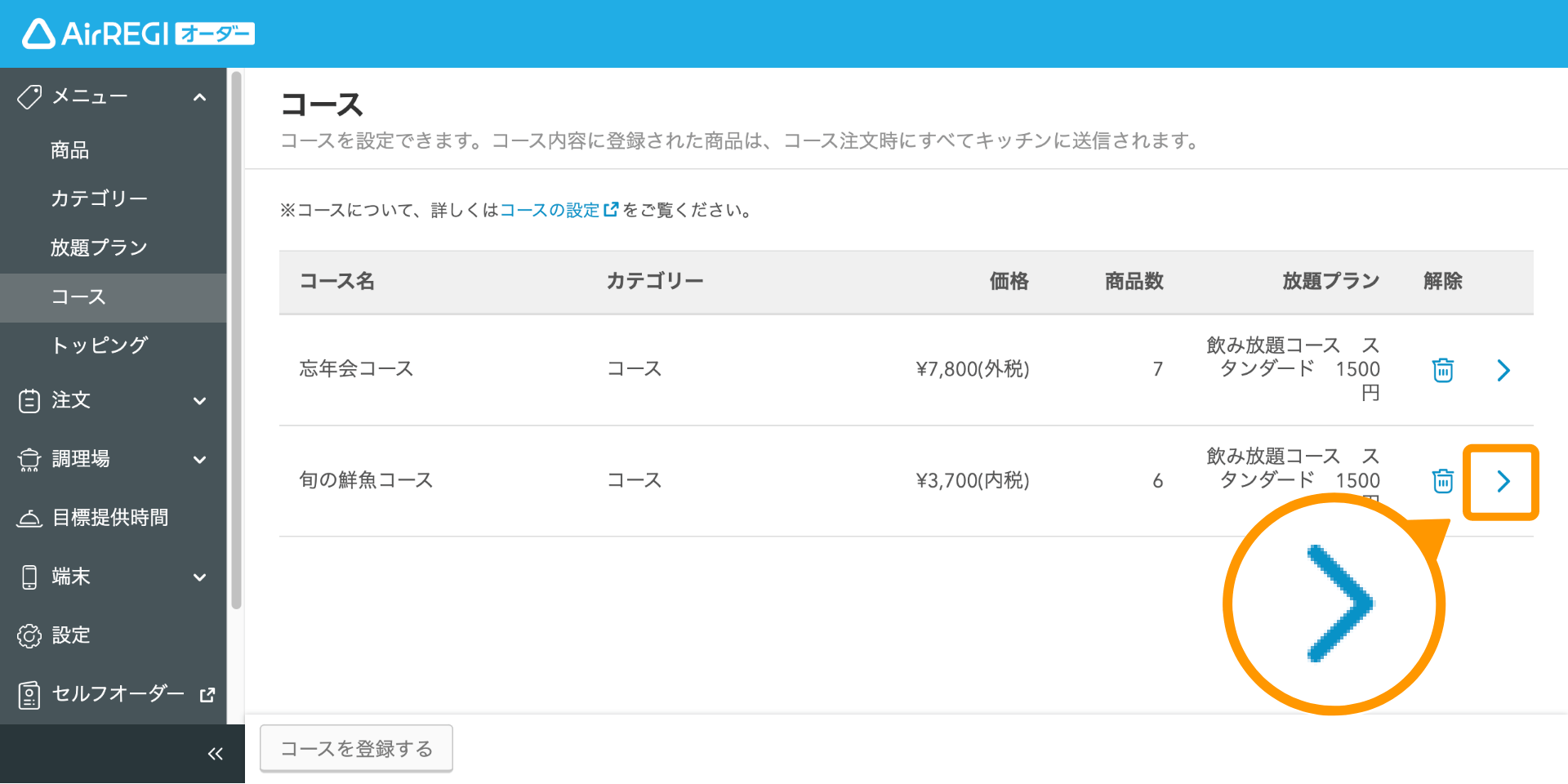 13 Airレジ オーダー 管理画面 コース画面