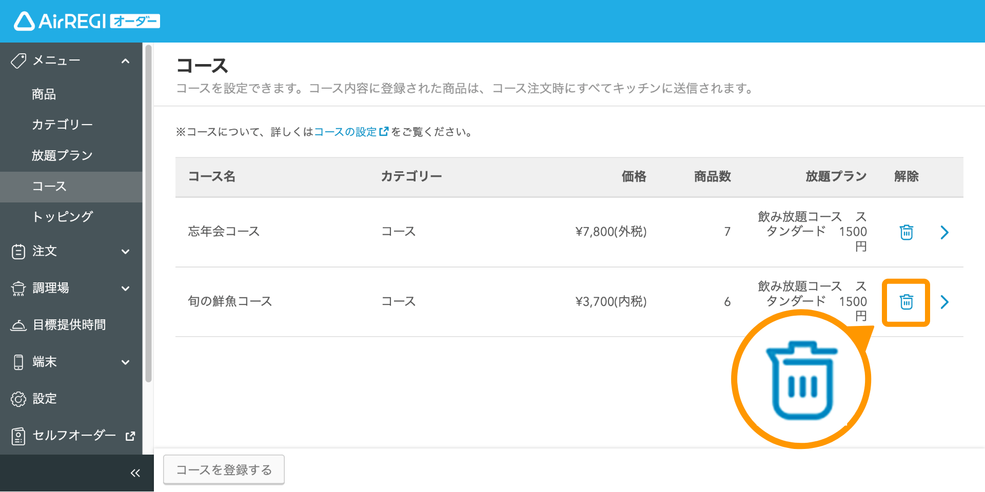 14 Airレジ オーダー 管理画面 コース画面 解除アイコン