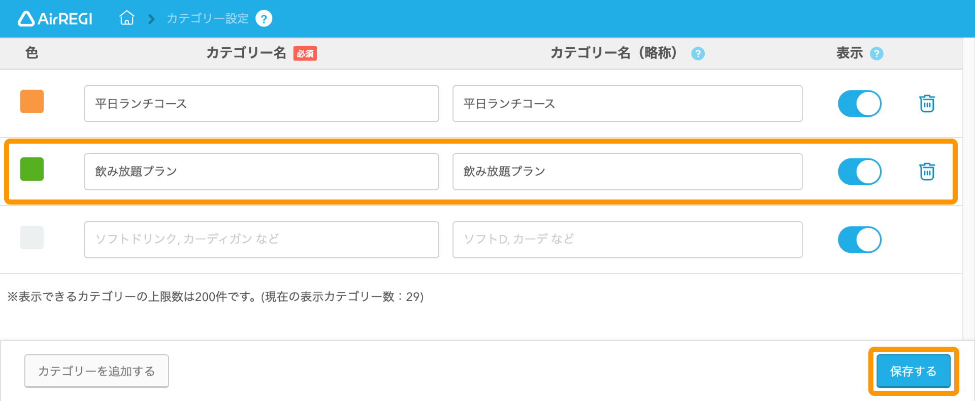 01 Airレジ バックオフィス カテゴリー設定画面 保存する