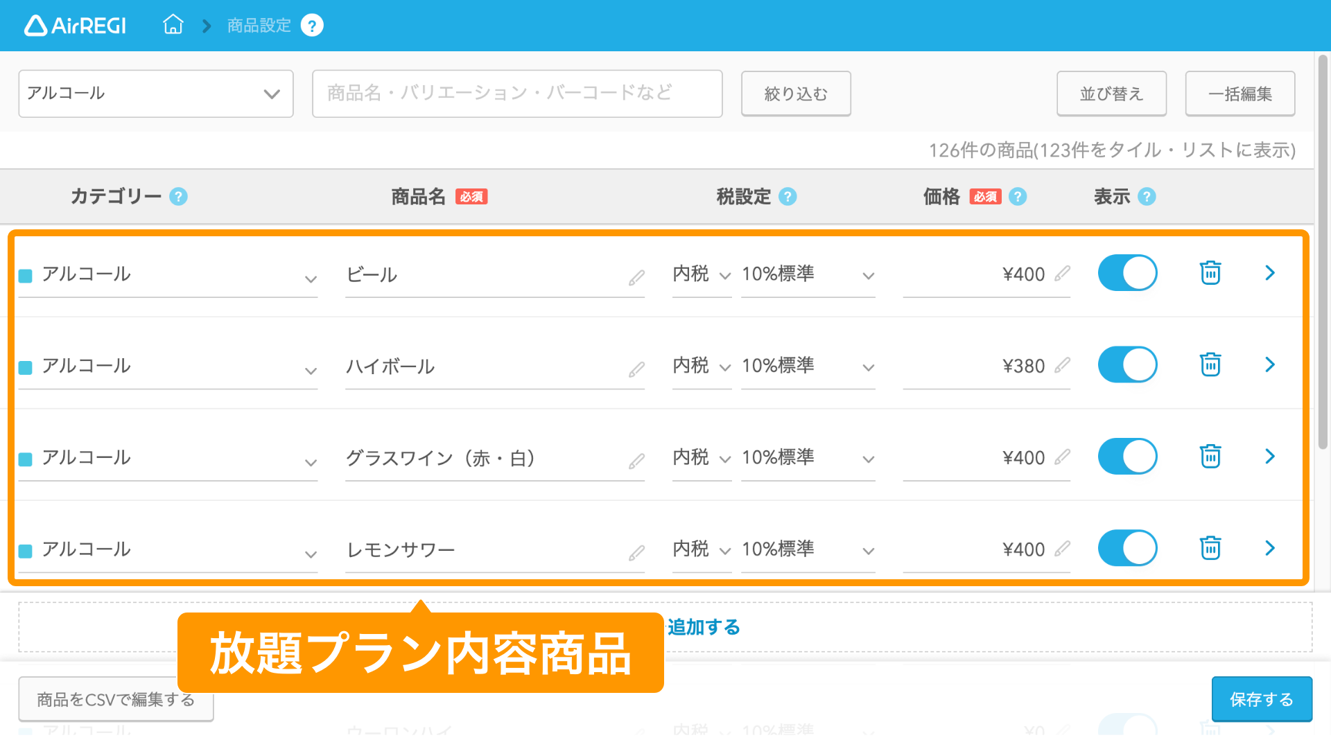 03 Airレジ バックオフィス 商品設定画面 放題プラン内容商品