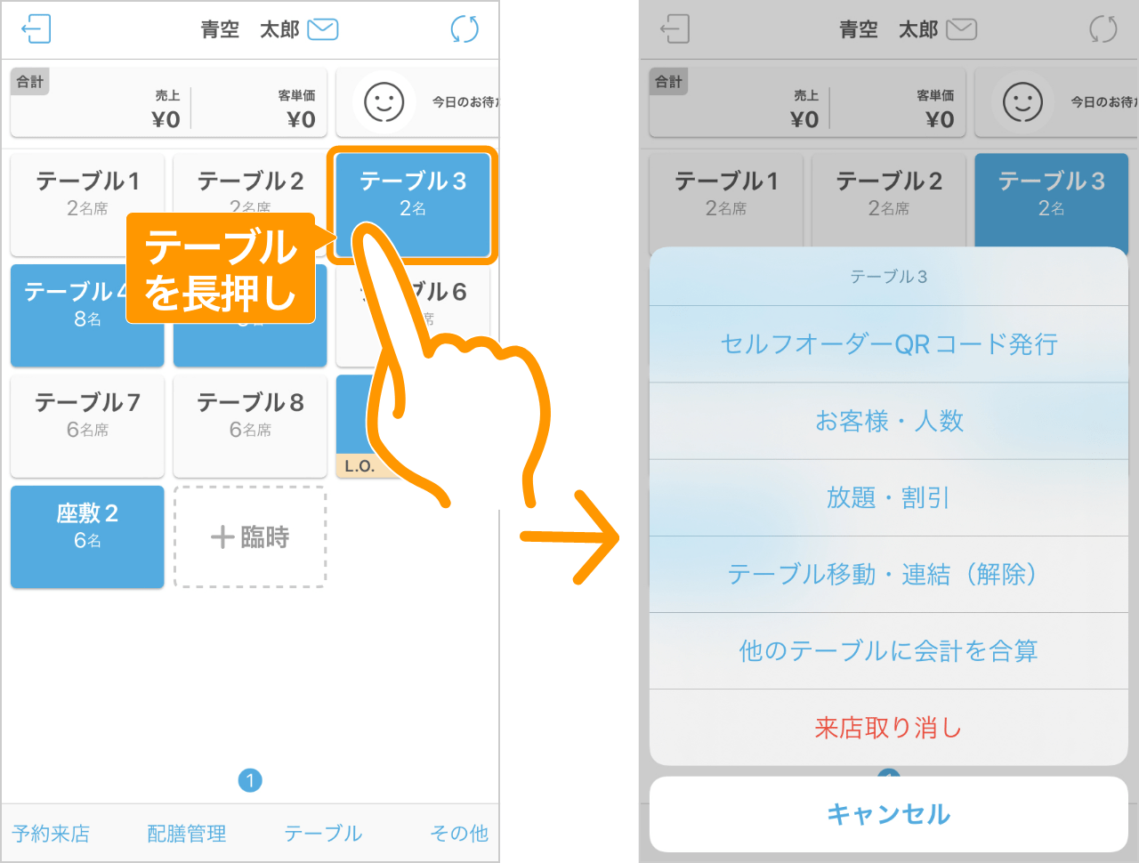 03 Airレジ オーダー テーブル情報を開く