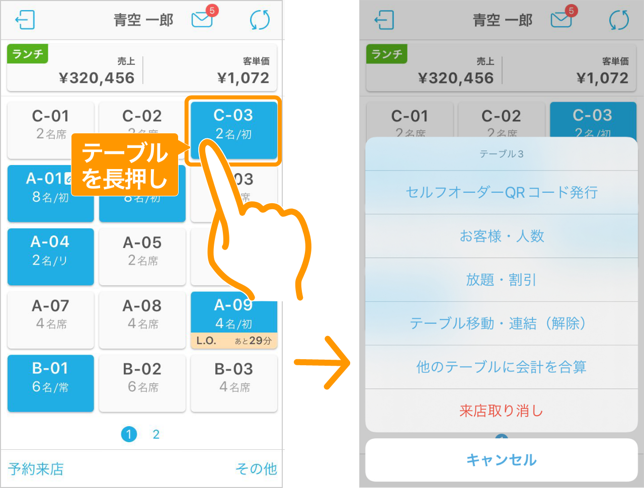 03 Airレジ オーダー テーブル情報を開く