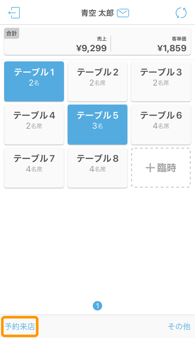 Airレジ オーダー テーブル管理