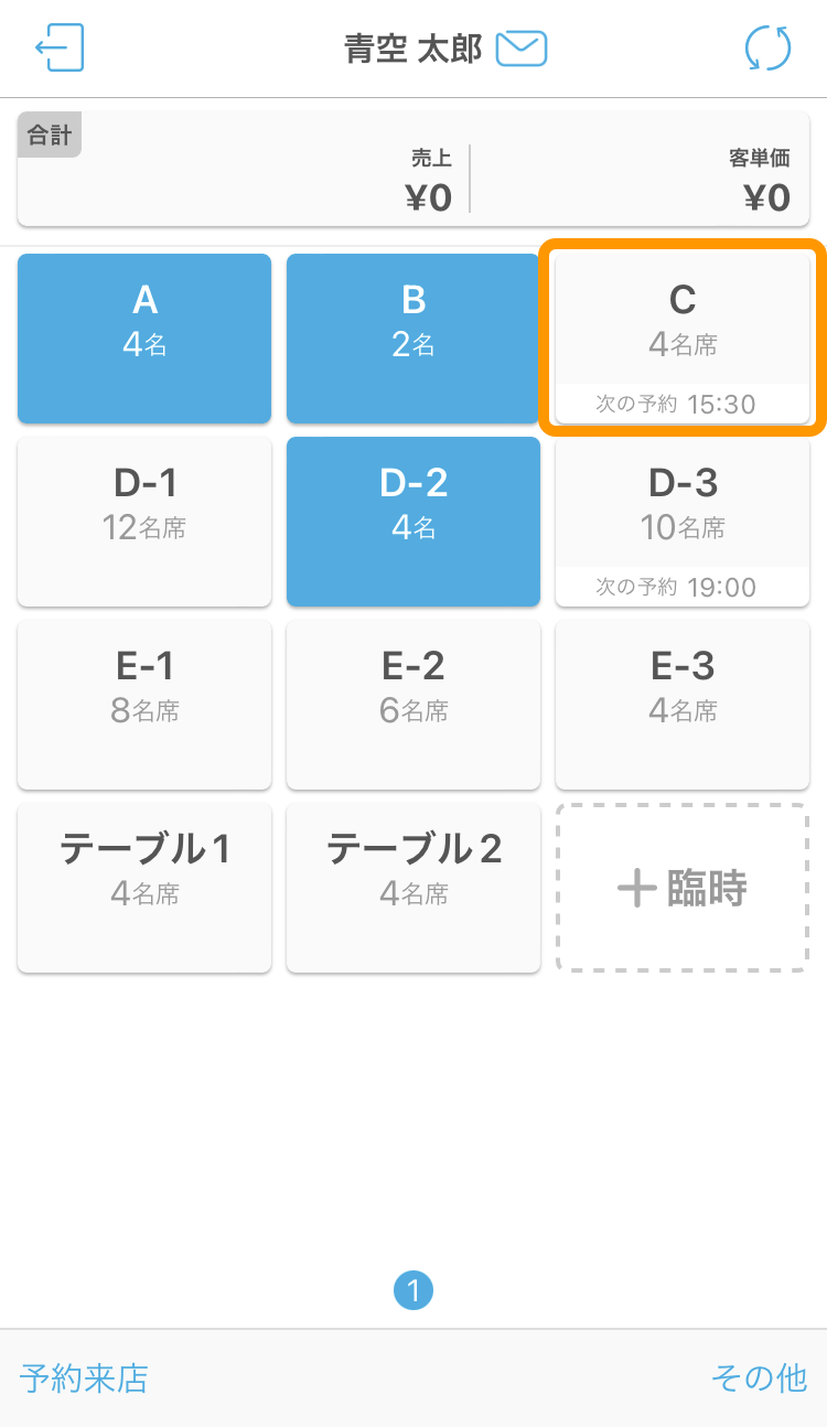 ハンディ アプリ テーブル管理画面 テーブル