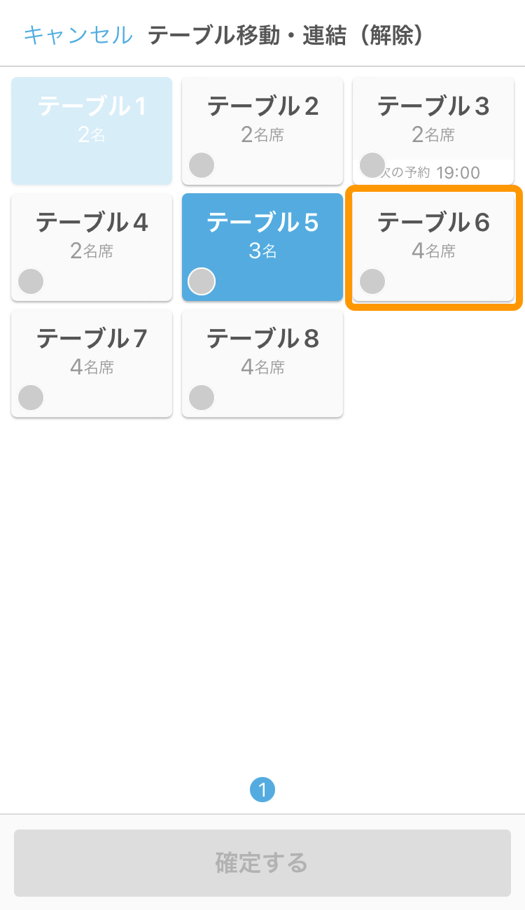 04 Airレジ オーダー テーブル移動・連結 (解除)画面 移動先のテーブルを選択