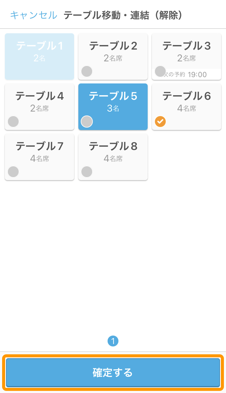05 Airレジ オーダー テーブル移動・連結 (解除)画面 確定する