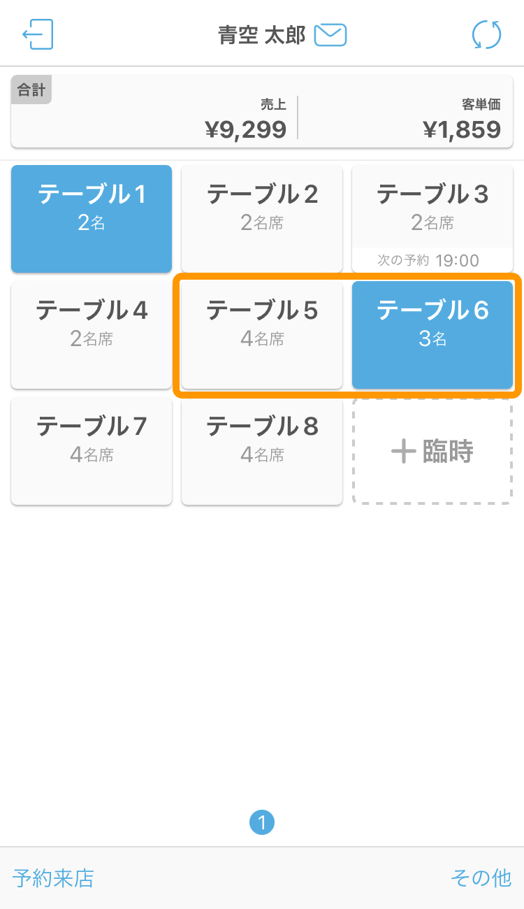 06 Airレジ オーダー テーブル管理画面