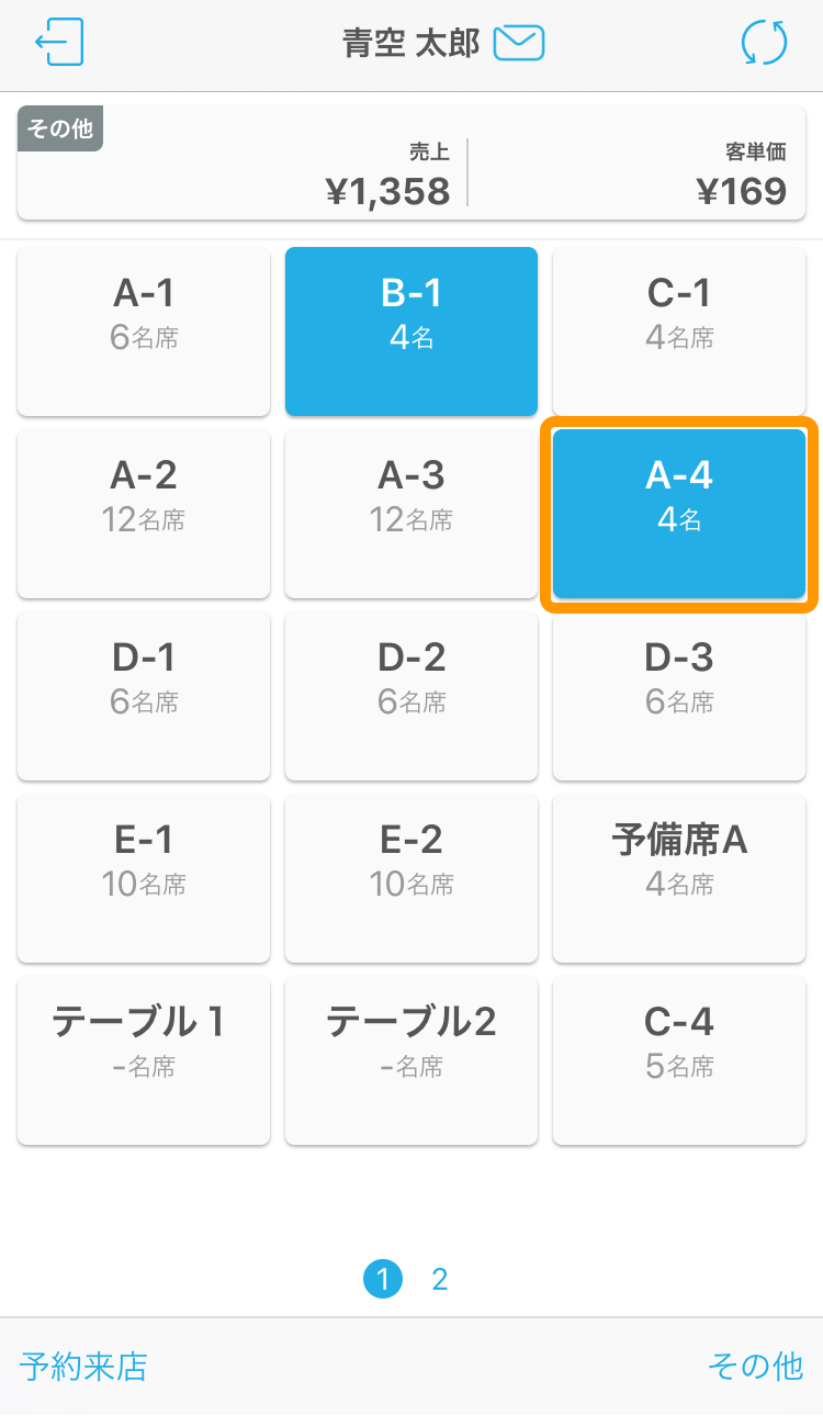 ハンディ アプリ テーブル管理