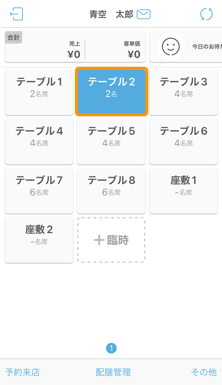 01 ハンディ アプリ テーブル