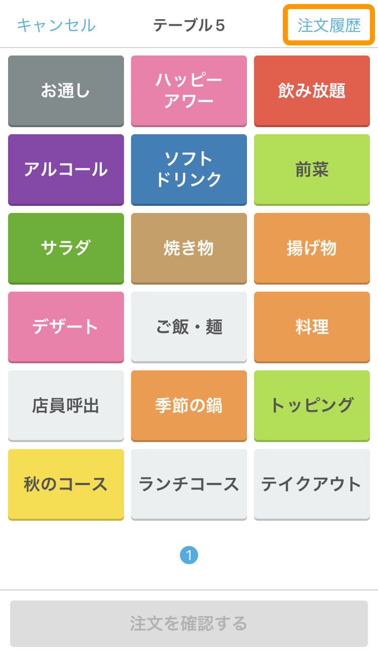 02 ハンディ 注文入力画面 注文履歴