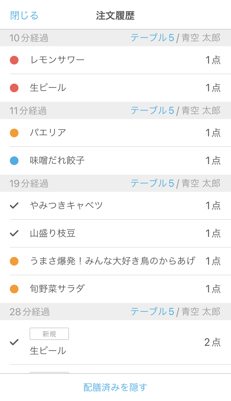 注文履歴を確認する – Airレジ オーダー - FAQ -