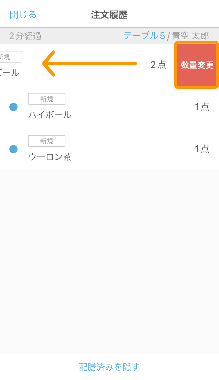 ハンディ アプリ 注文履歴