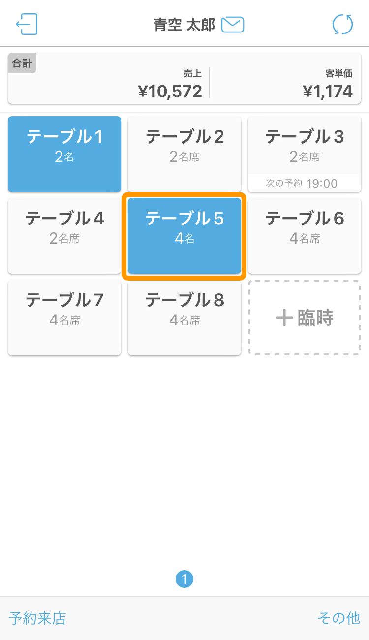 ハンディ アプリ テーブル管理