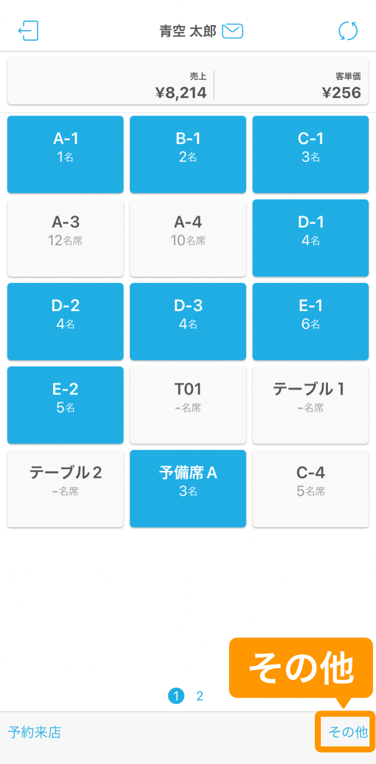 01 ハンディ アプリ テーブル管理画面 その他