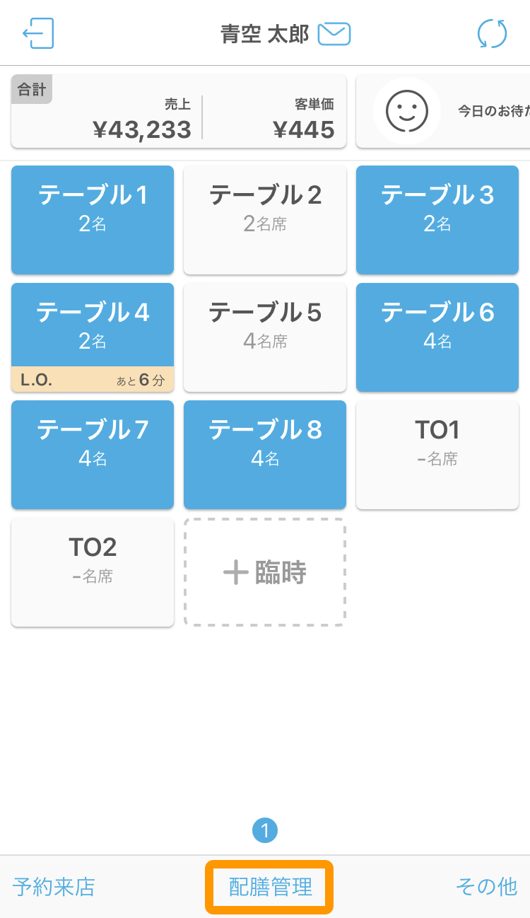 ハンディ アプリ テーブル
