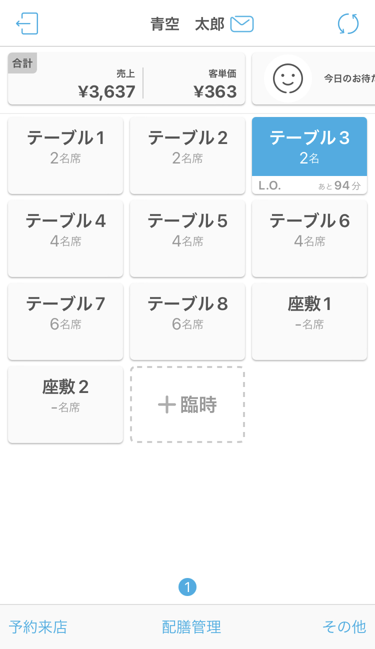 ハンディ アプリ テーブル L.O.