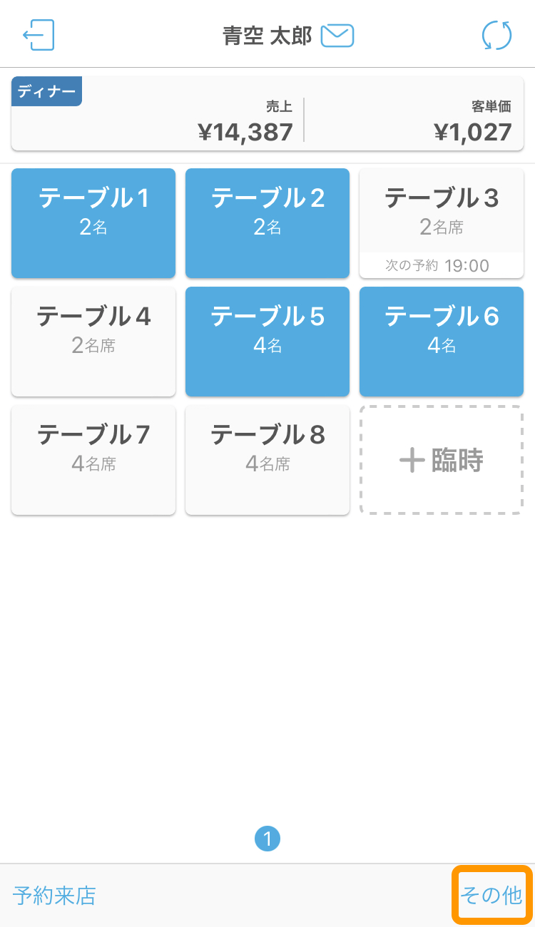 ハンディ アプリ テーブル管理