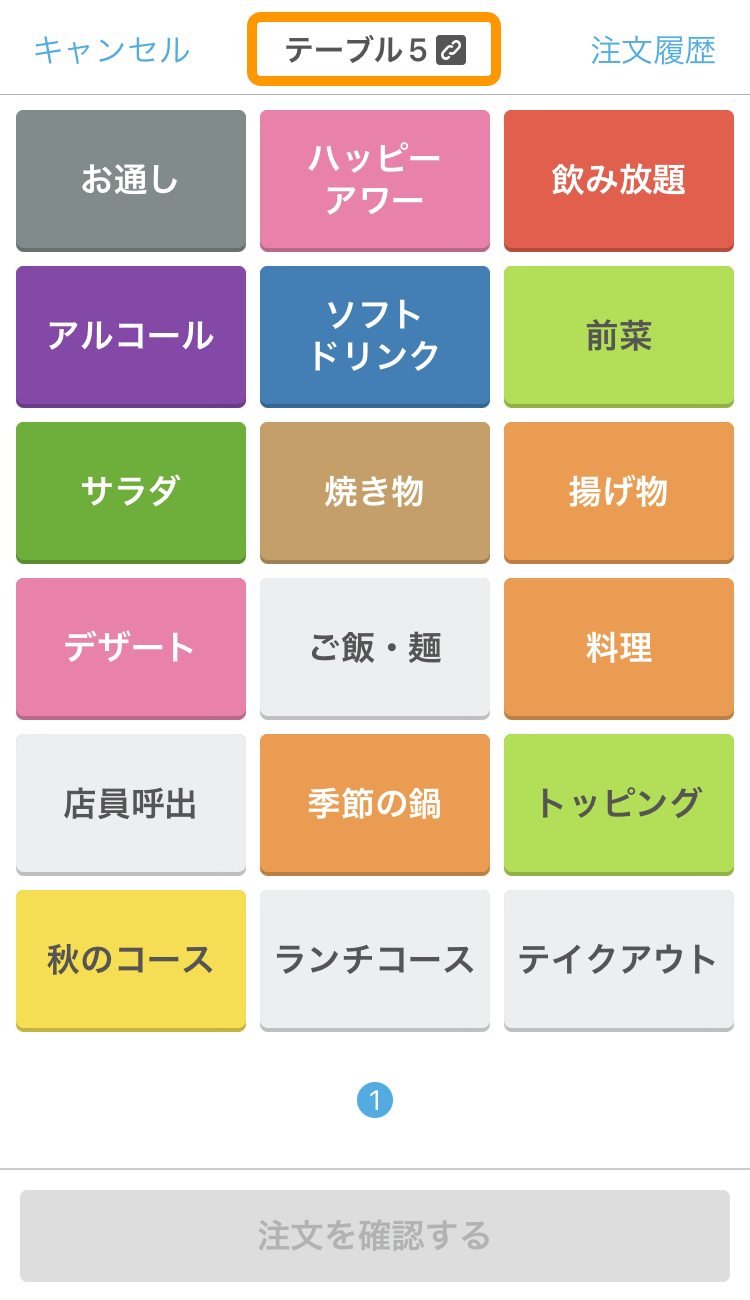 ハンディ アプリ 注文入力