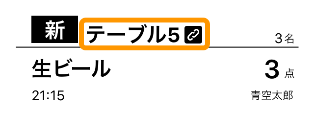 Airレジ オーダー キッチン伝票