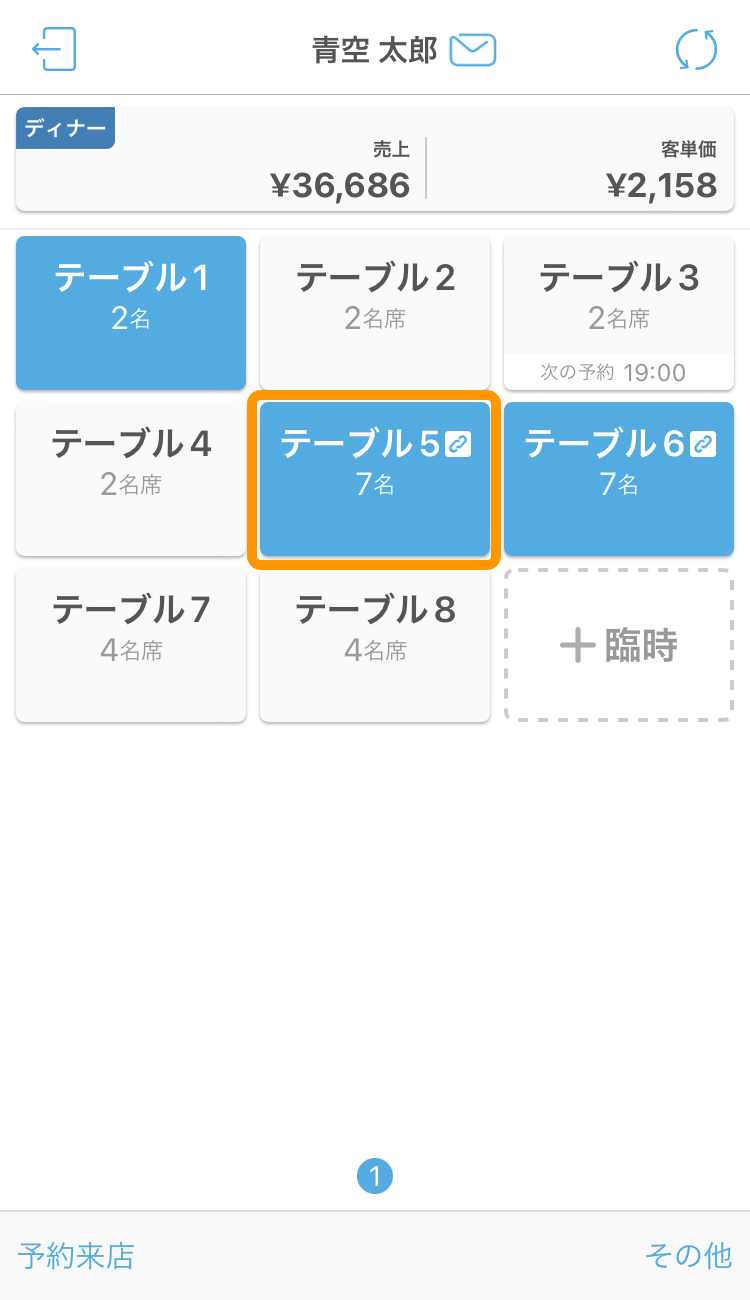 ハンディ アプリ テーブル管理