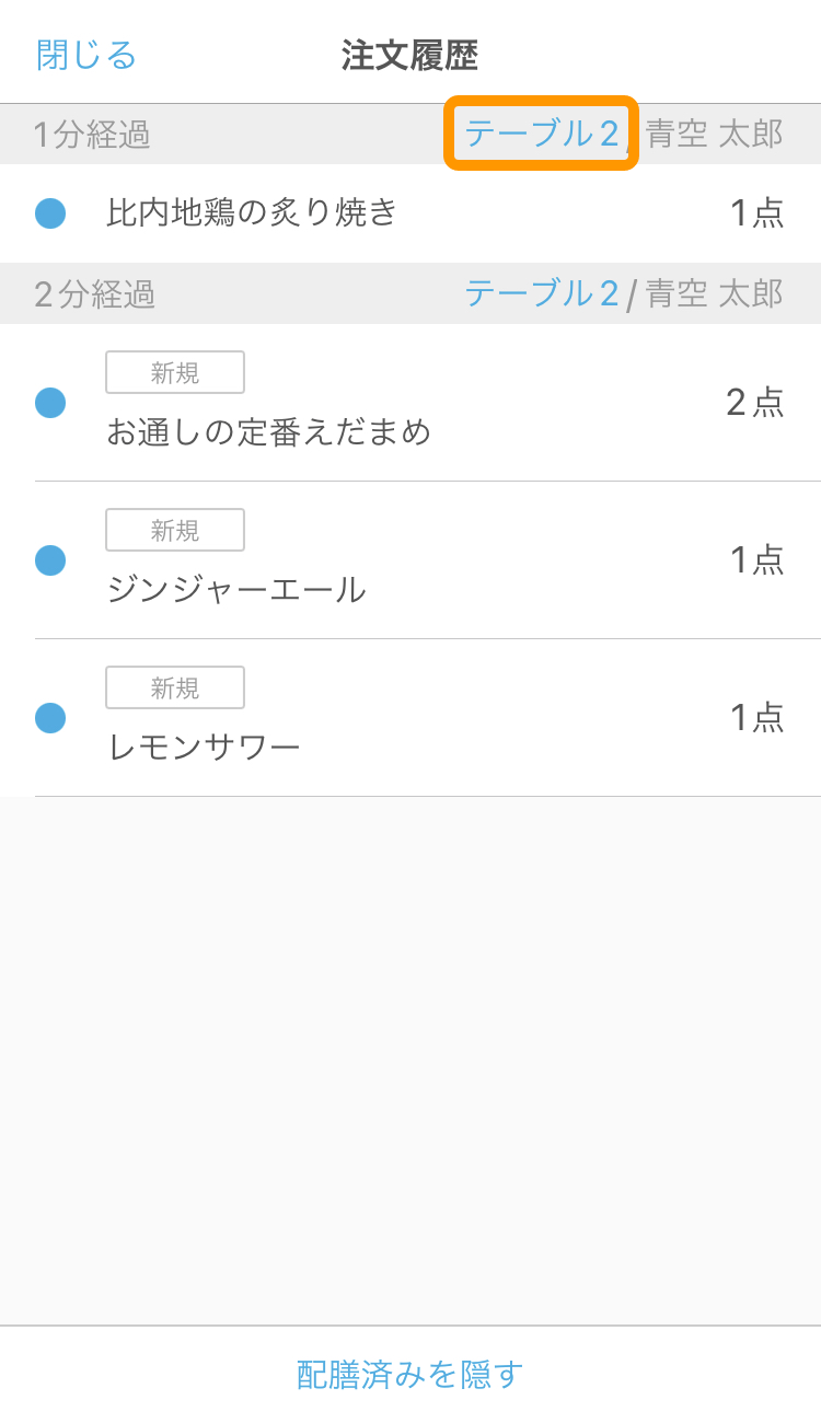 ハンディ アプリ 注文履歴