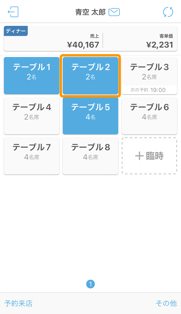 ハンディ アプリ テーブル管理