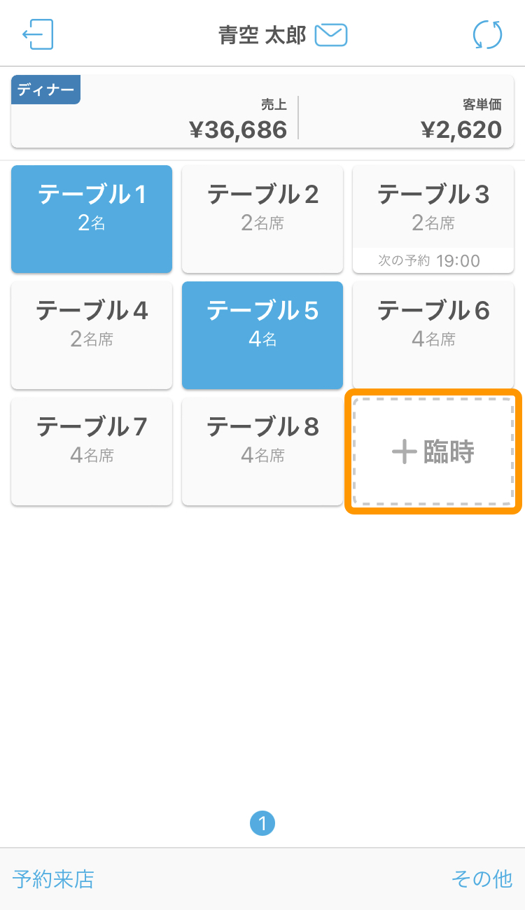 ハンディ アプリ テーブル管理