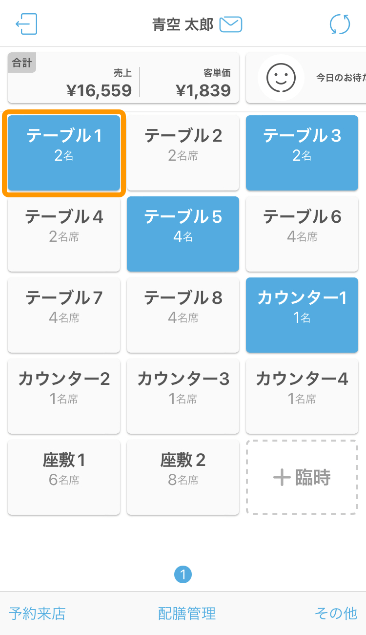 01 ハンディ テーブル管理画面 テーブルをタッチ
