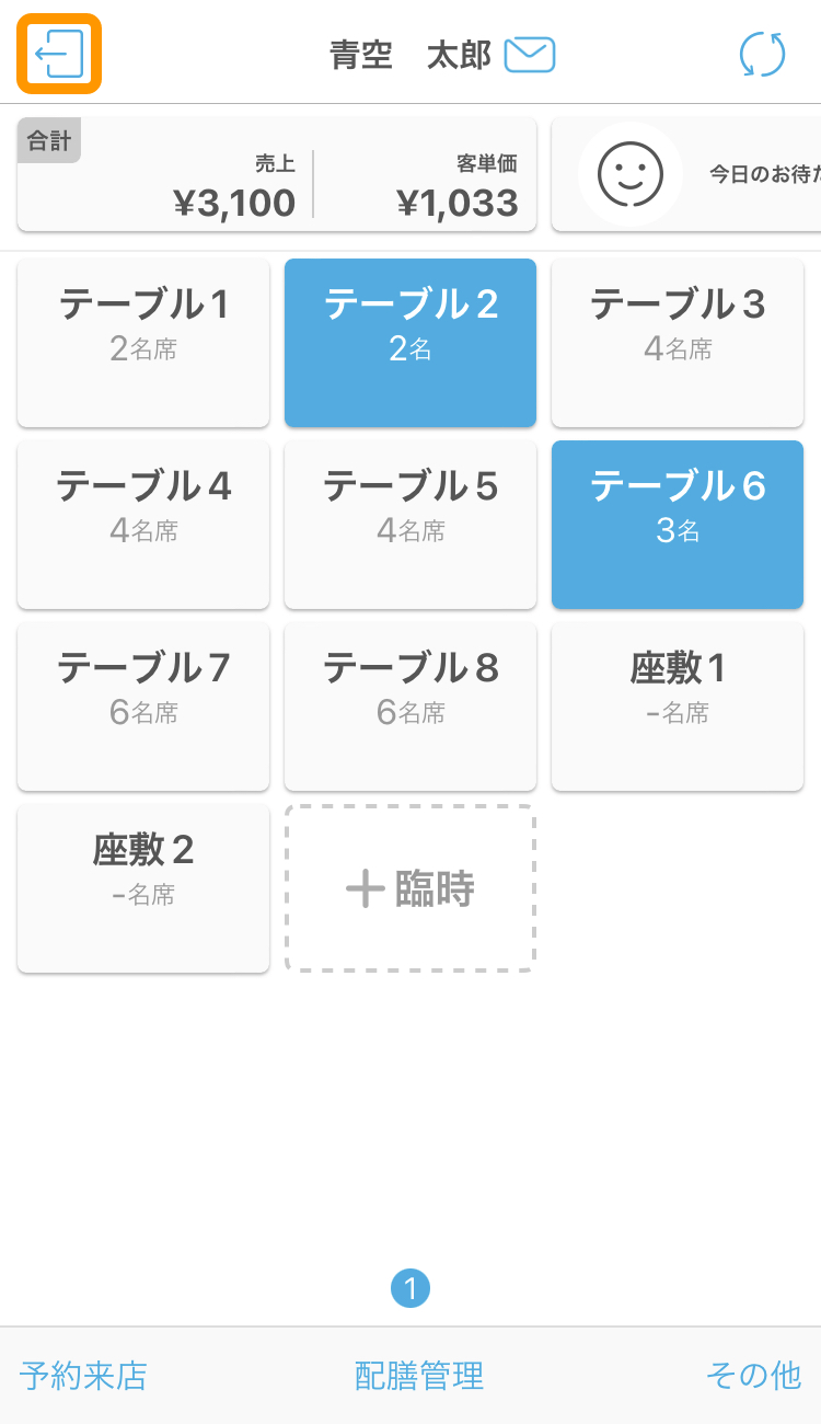 ハンディ アプリ ホール業務