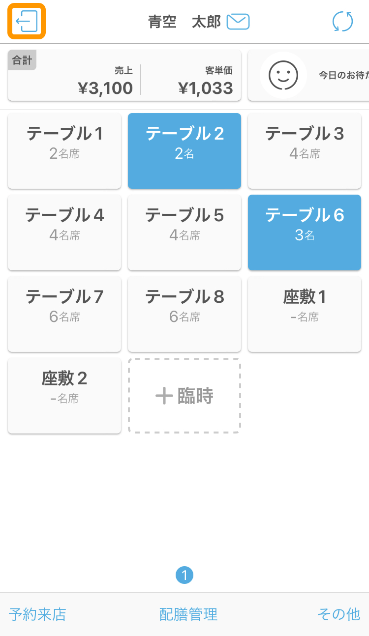 ハンディ　アプリ 業務終了